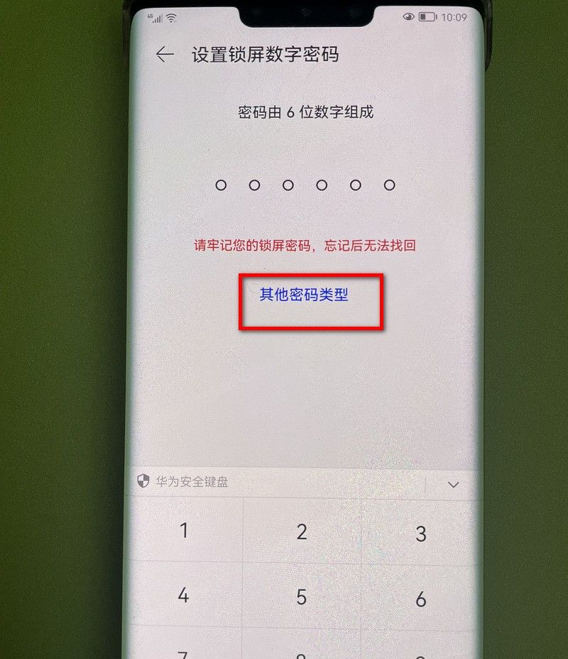 华为手机锁屏密码，原来有这么多玩法
