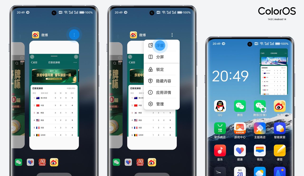【使用技巧】应用浮窗与分屏，一机二用看精彩奥运