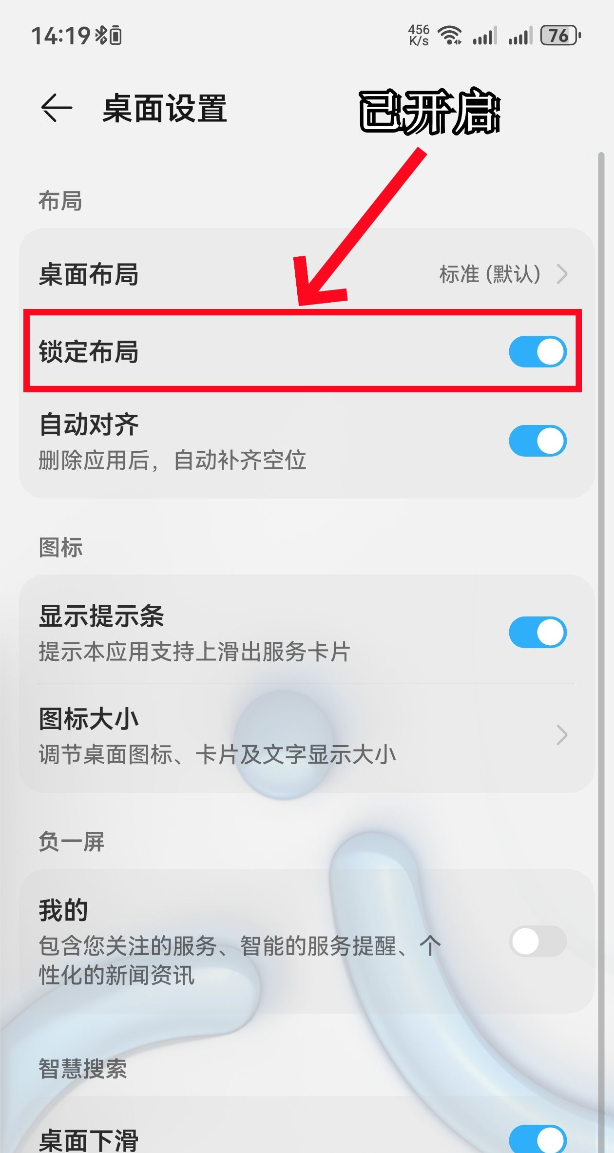 实测：华为鸿蒙HarmonyOS系统的锁定桌面布局功能