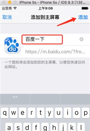 用浏览器创建网页桌面快捷图标，这个iPhone小技巧你会吗？