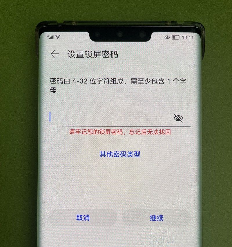 华为手机锁屏密码，原来有这么多玩法
