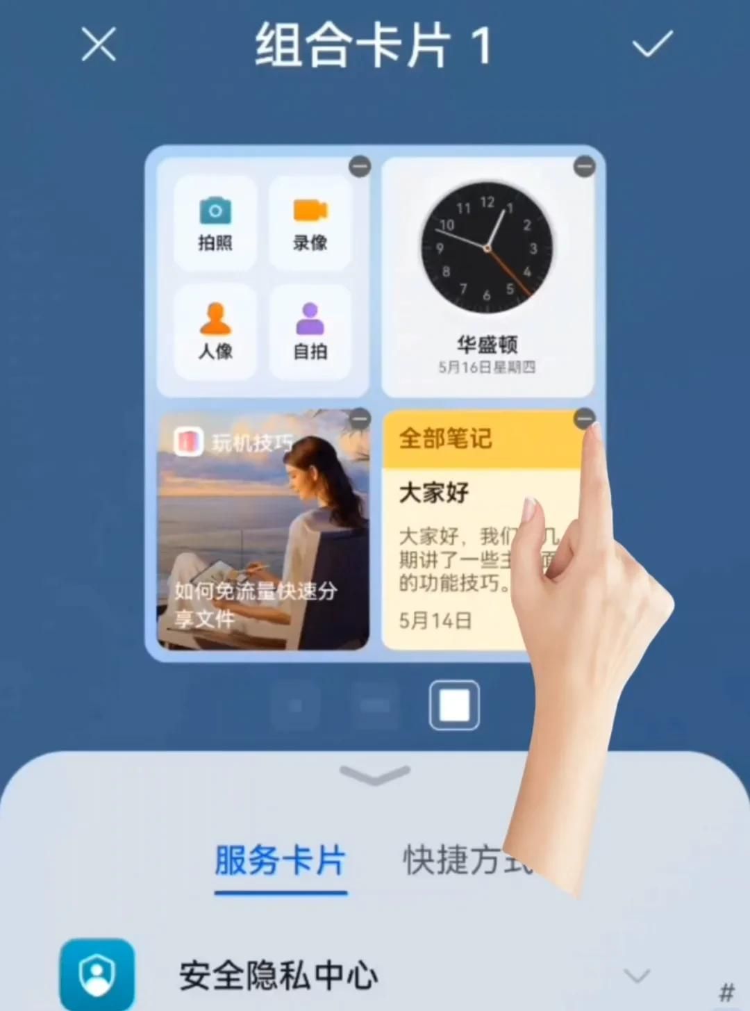 华为手机功能与使用技巧的基本设置（六）