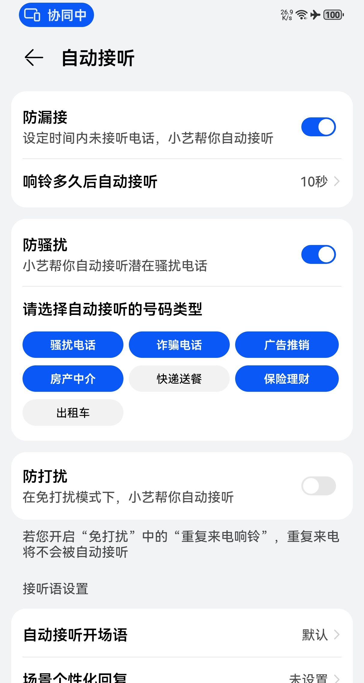 华为鸿蒙Harmony4.0系统新功能:小艺通话,让通话更智能!