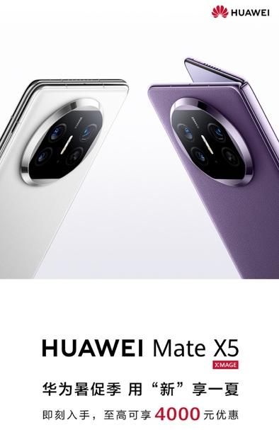 暑期出游旗舰首选！华为Mate X5让你旅途更缤纷
