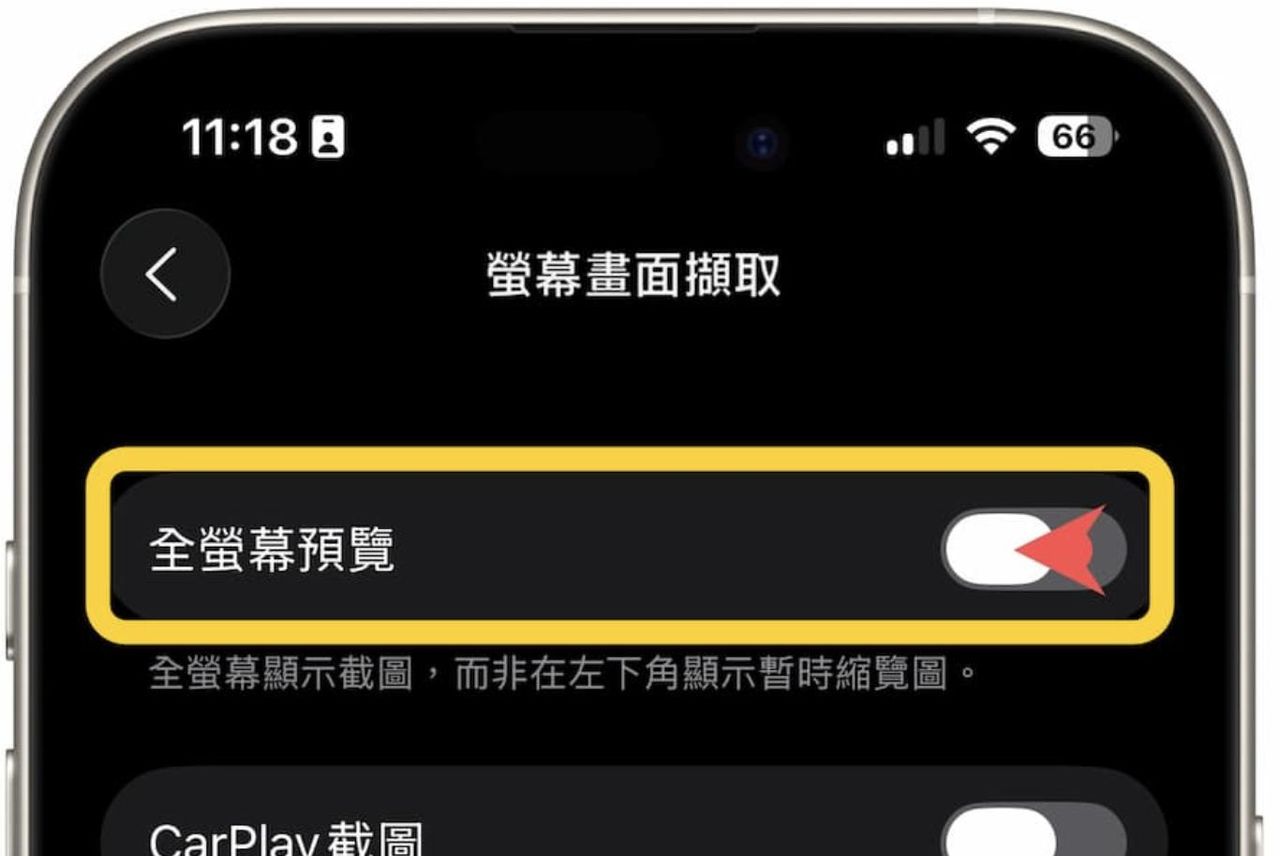 iOS 26截图太烦人？教你一招关闭全屏预览，还原左下角缩图模式！
