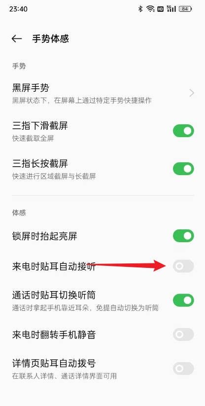 OPPO手机自动接听怎么关闭