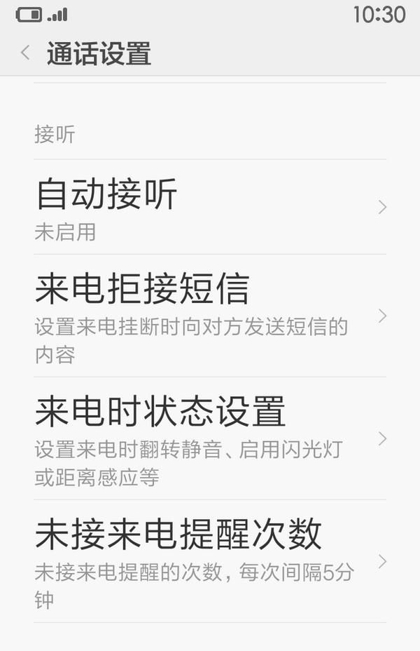 红米一代化身老人机 - 极简模式进阶设定