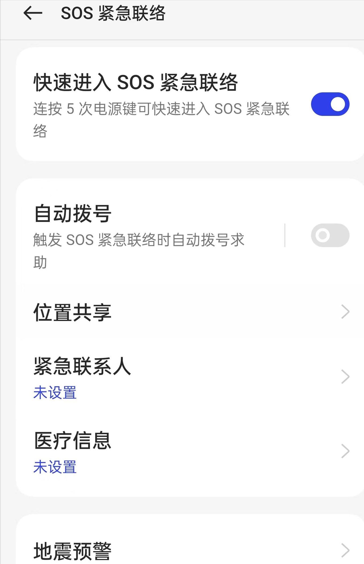 手机这个隐藏功能必定要开启，关键时刻能救命