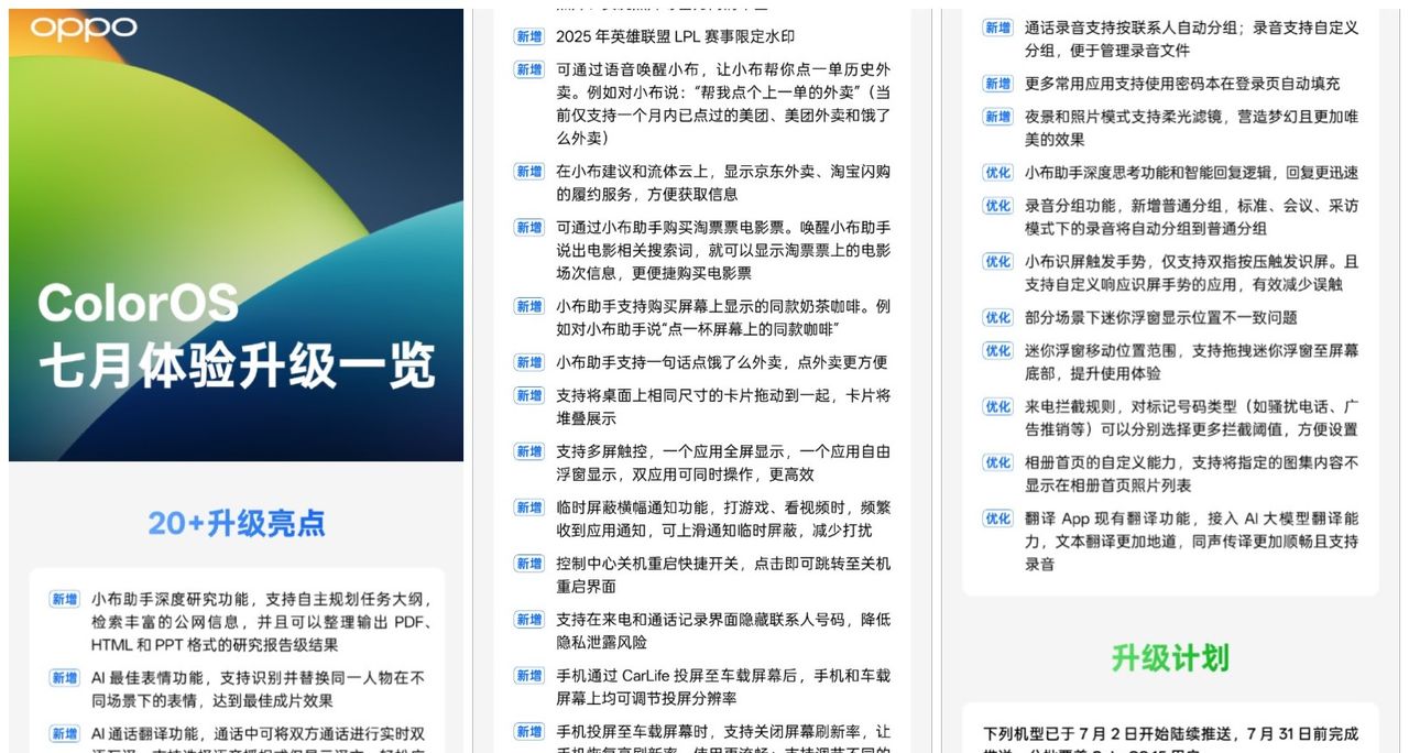 【使用技巧】ColorOS 15暑期实用功能推荐