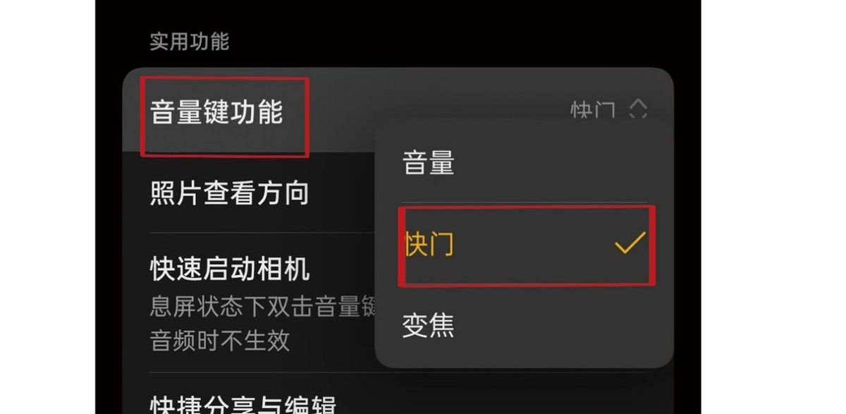 提升拍照稳定性，解锁手机隐藏的防抖快门方法！