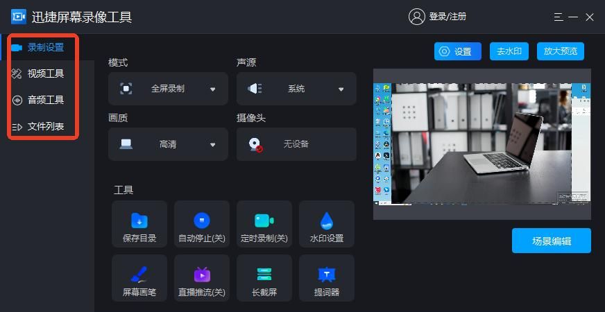 录屏功能如何打开？小白必看！