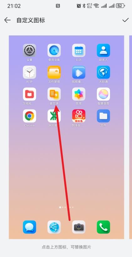 手机图标怎么换成自定义图片？详细步骤来了