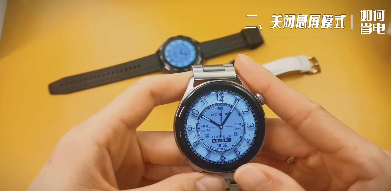 华为手表，如何用才能更省电