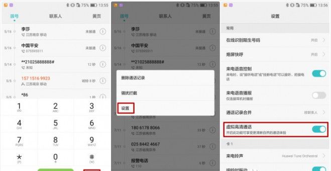 四招各不相同，瞬间提升手机通话质量！ - 宋马