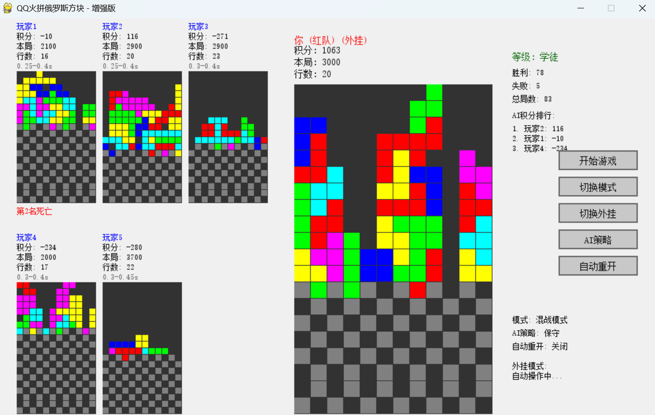 重现经典：用Python深度还原QQ火拼俄罗斯方块的技术实现 - 宋马