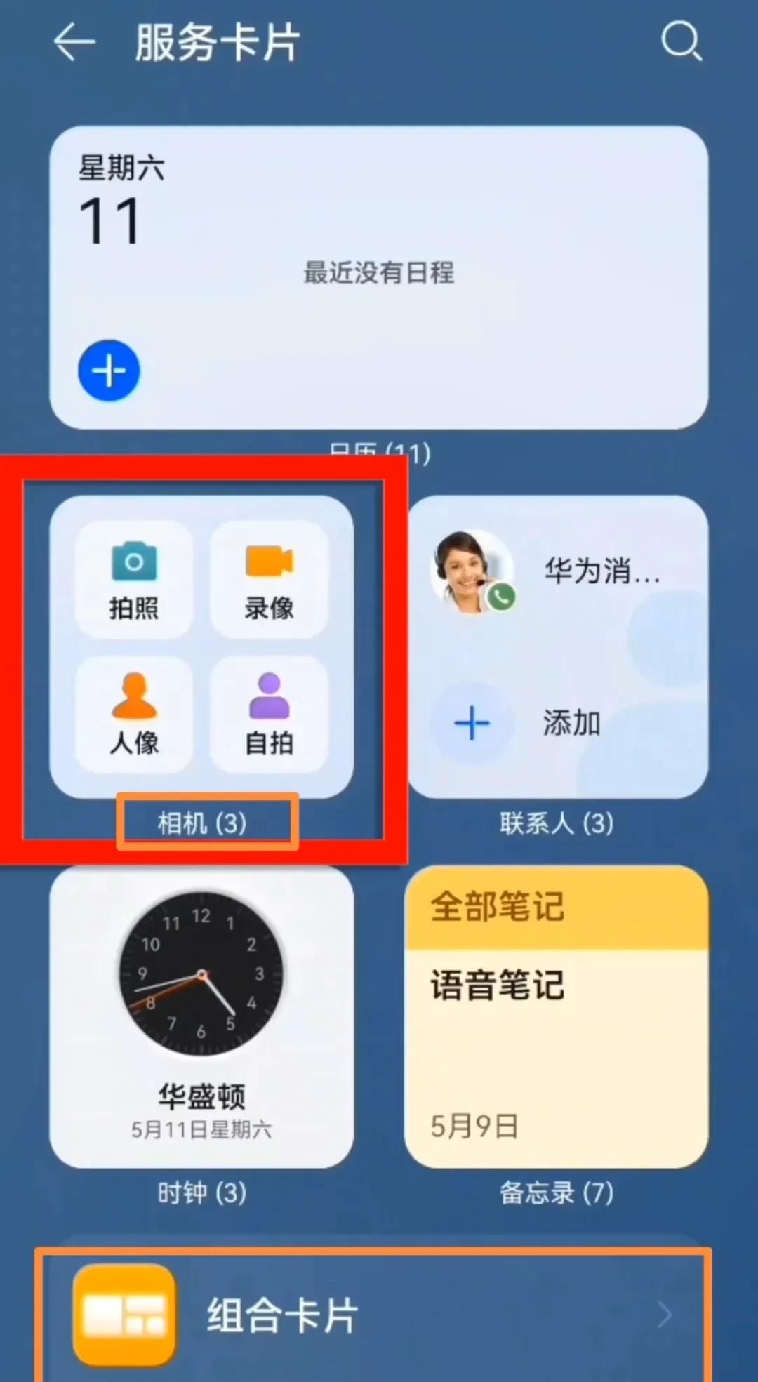 华为手机功能与使用技巧的基本设置（六）