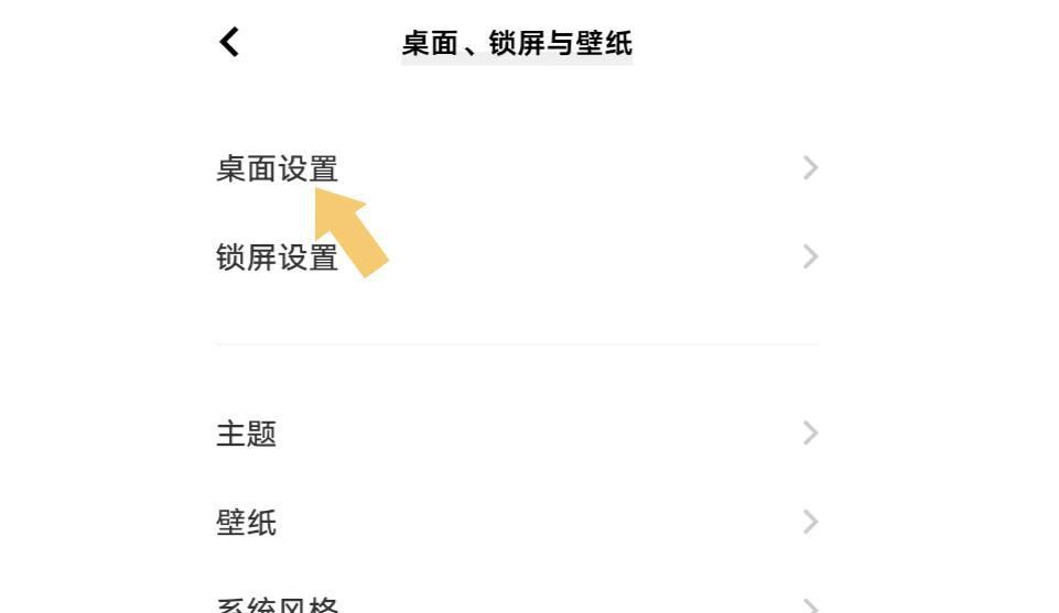 怎么设置vivo手机桌面图标的大小?