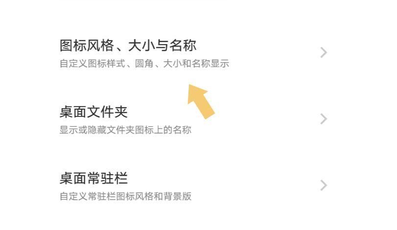 怎么设置vivo手机桌面图标的大小?