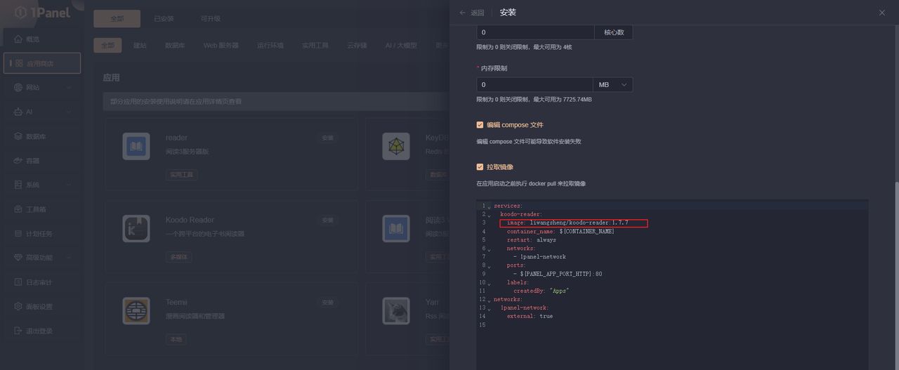 1Panel专业版Koodo Reader镜像拉取失败问题及官方镜像地址源修复建议 - 宋马