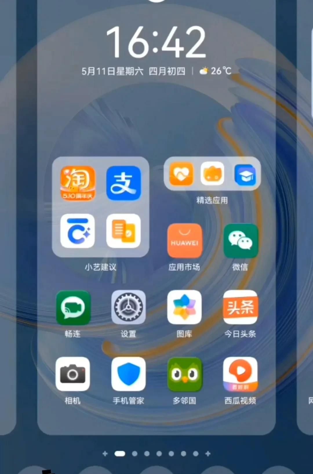 华为手机功能与使用技巧的基本设置（六）