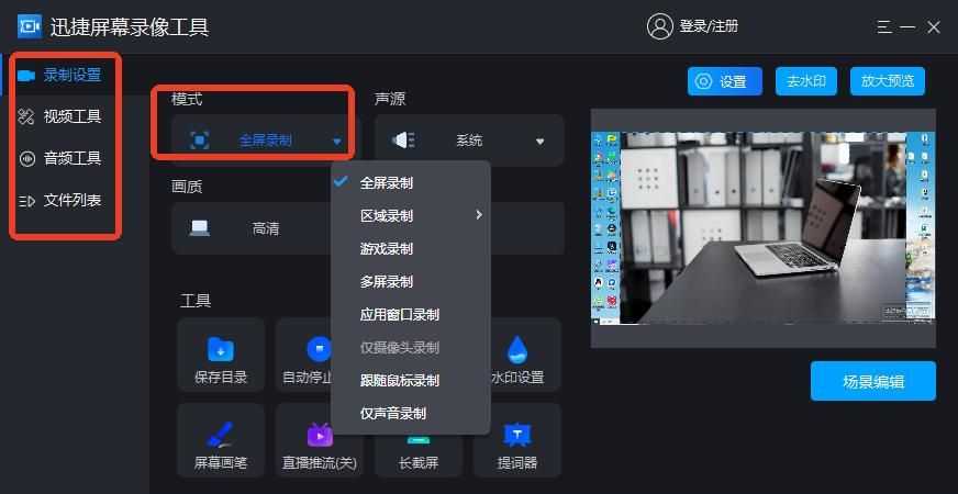 几种亲测好用方法教会你屏幕录制！