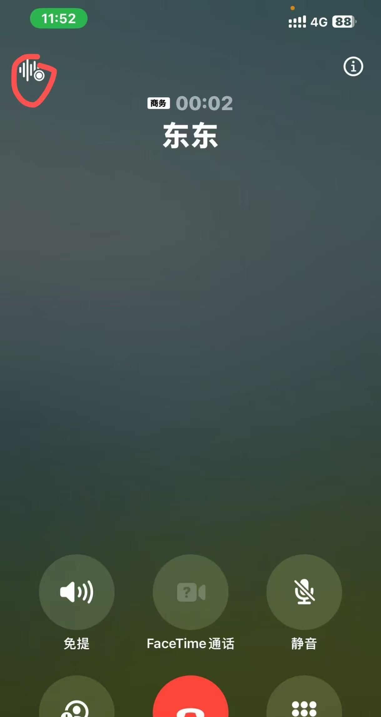 iPhone通话如何录音