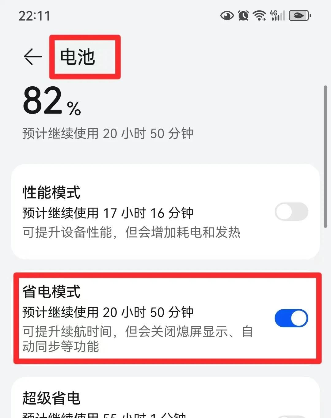 手机耗电太快？关掉这5个设置，续航直接拉满！