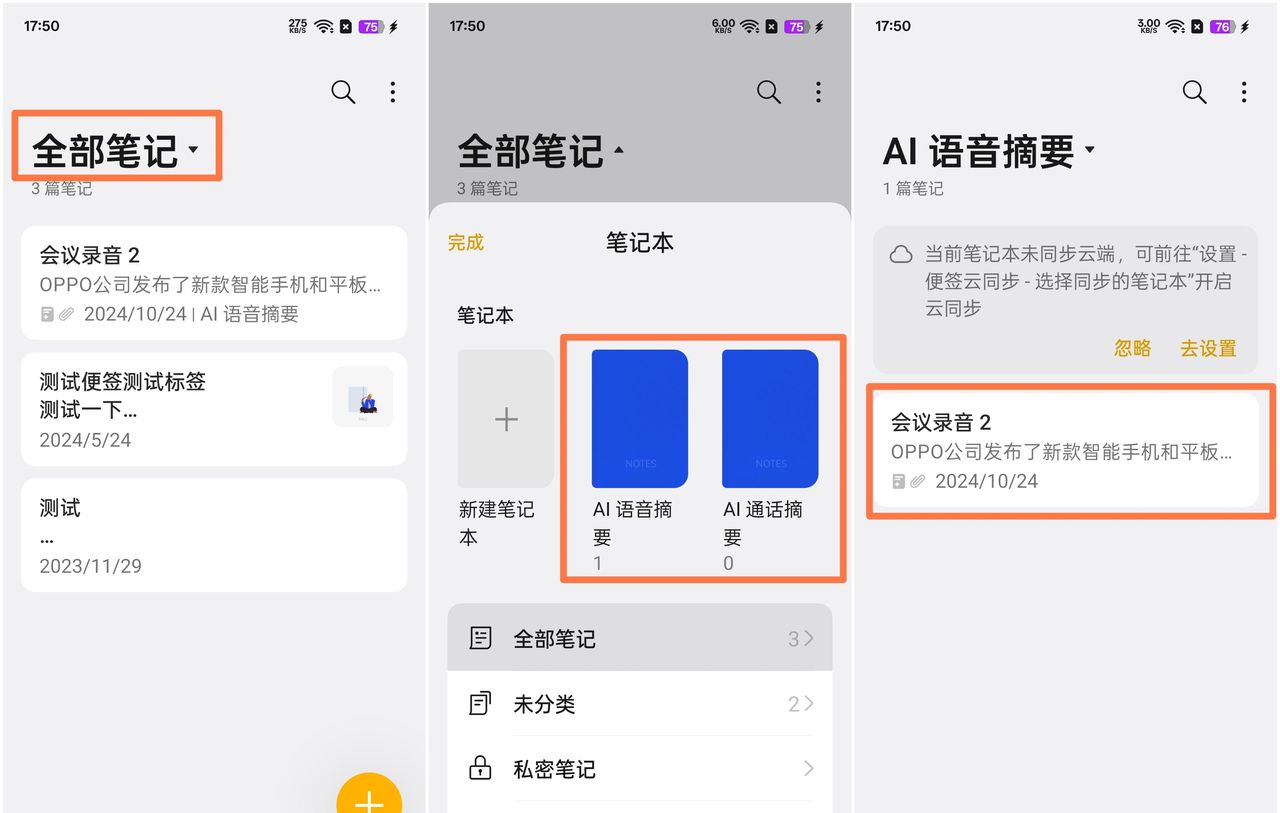 【使用技巧】ColorOS 15超级AI助力学习办公