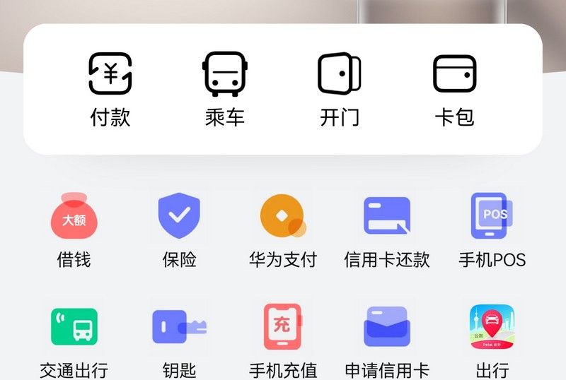 华为手机NFC会用吗？学会了这些功能，手机变成各种“卡”