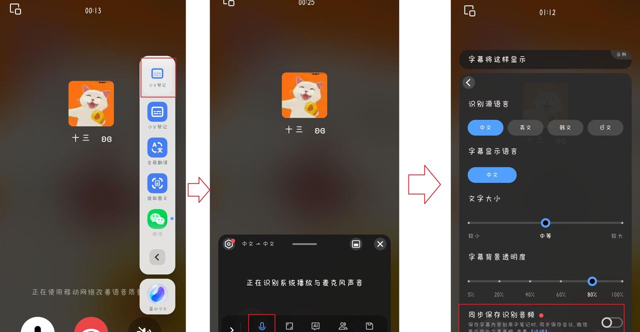 微信通话如何录音