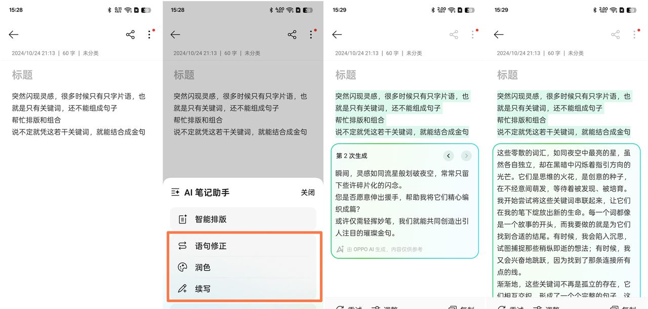 【使用技巧】ColorOS 15超级AI助力学习办公