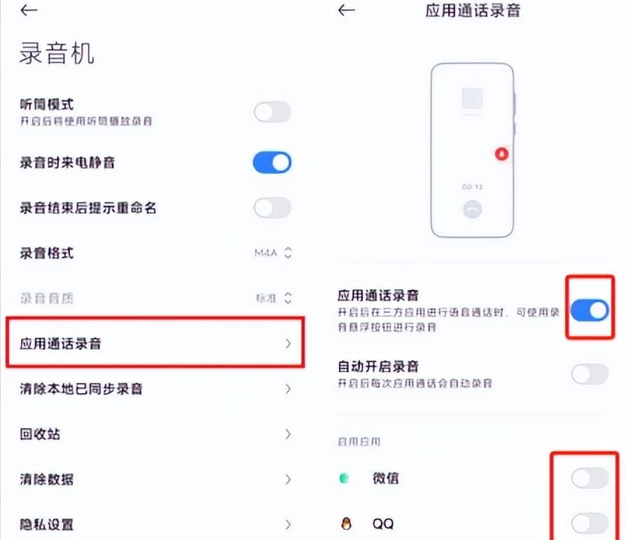 微信通话如何录音
