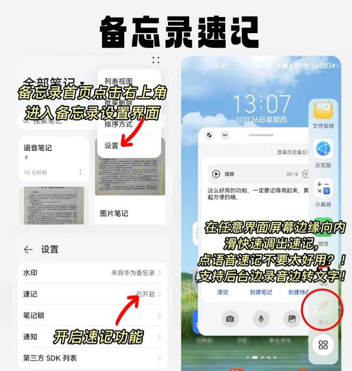 太绝了，华为手机备忘录的8个宝藏功能，你必定要学会！