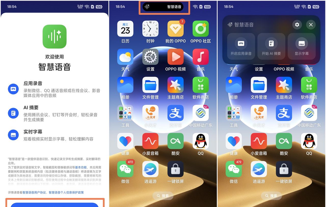 【使用技巧】ColorOS 15超级AI助力学习办公
