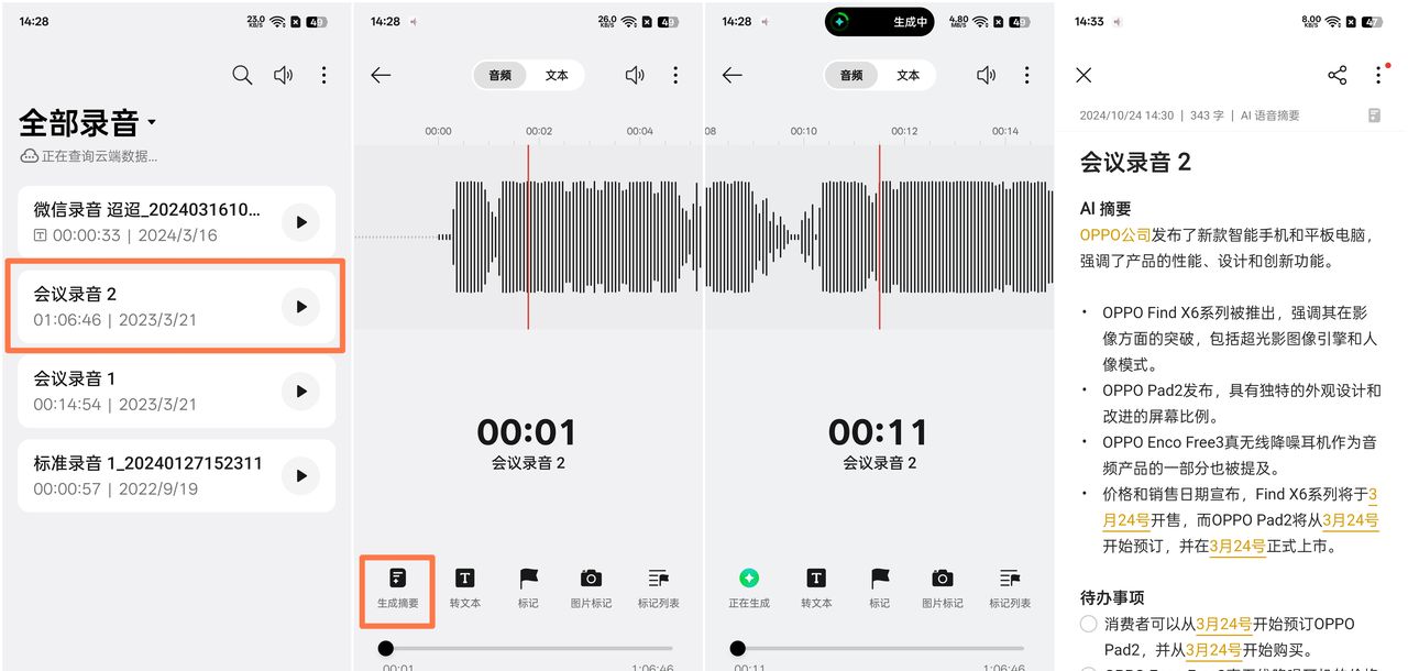 【使用技巧】ColorOS 15超级AI助力学习办公