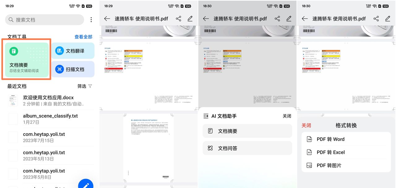 【使用技巧】ColorOS 15超级AI助力学习办公