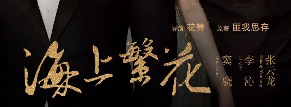 审美提高~从影视海报中学书法排版,让你的PPT霸气十足!