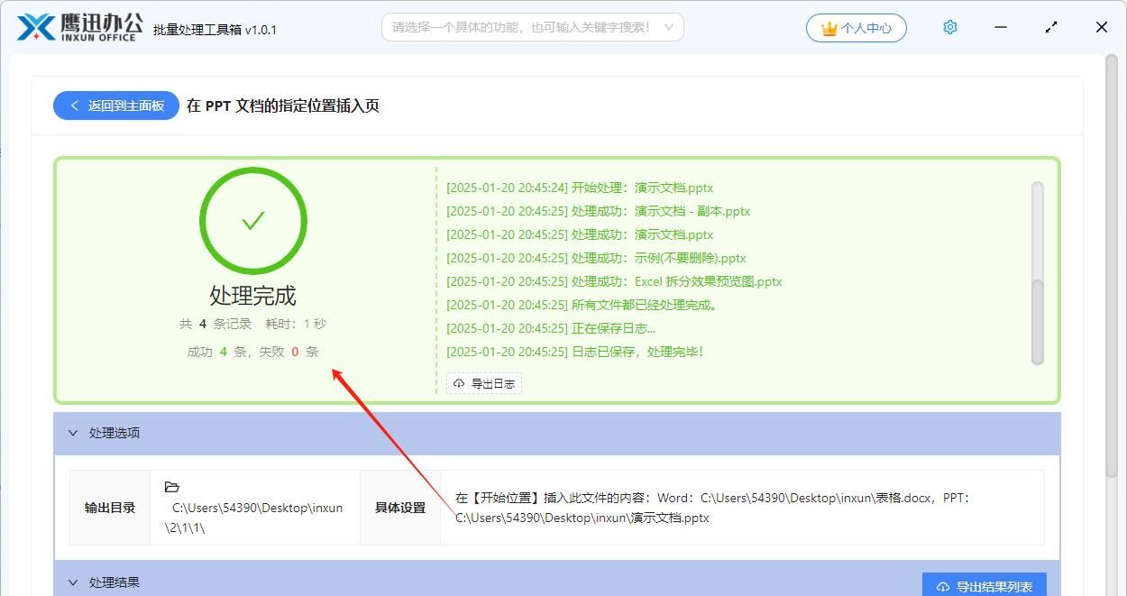 批量在多个 PPT 文档的指定位置插入页，插入首页插入尾页