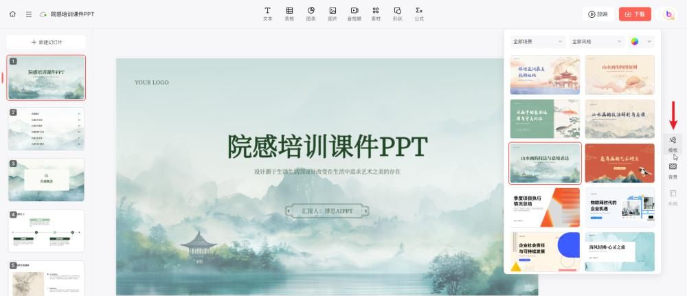 ppt背景怎么全部替换？这2款软件一键换PPT主题！