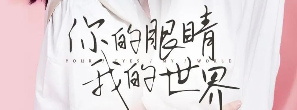 审美提高~从影视海报中学书法排版,让你的PPT霸气十足!