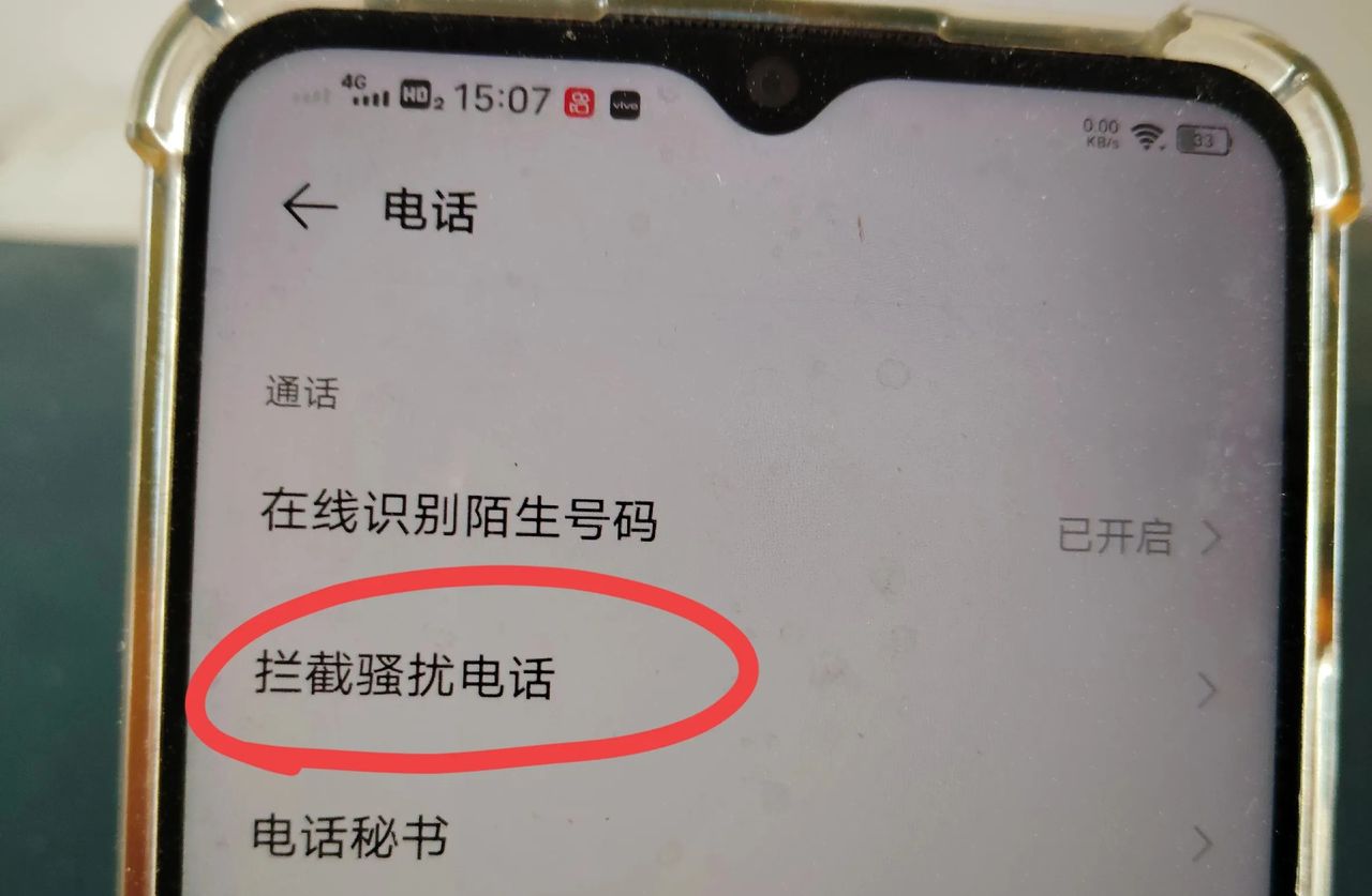 手机骚扰电话和短信太多？学会这招，轻松全部拦截！