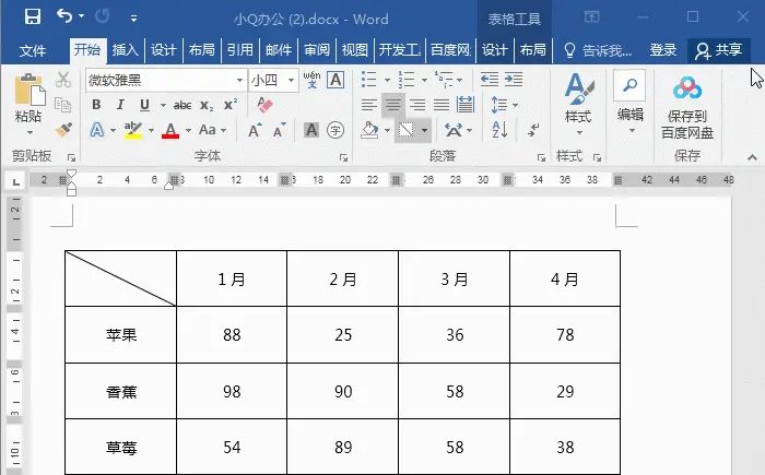 word斜线表头怎么做？