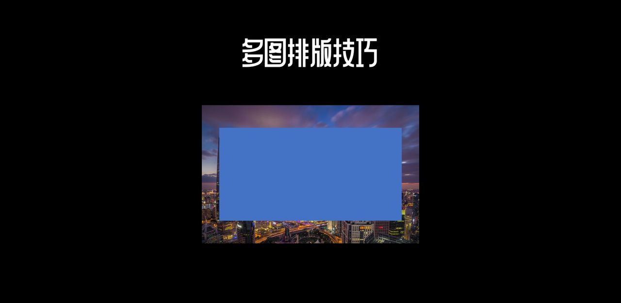 PPT多图排版总翻车？这4个小技巧必定不要错过