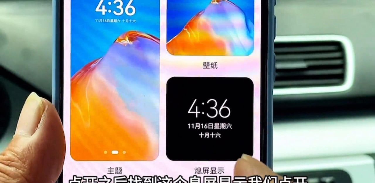 手机熄屏后，怎么显示时间和日期。设置方法超级简单，而且...