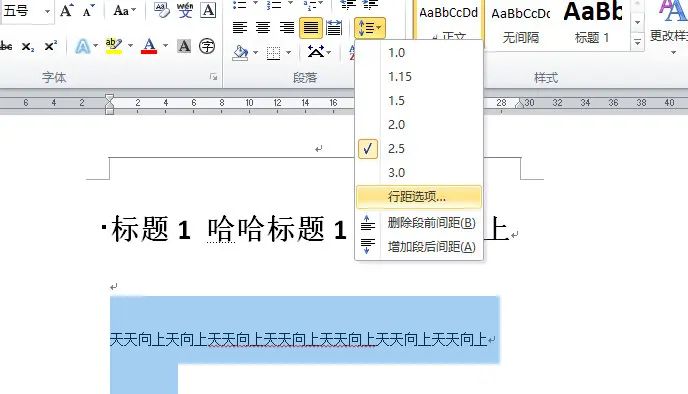 word行距怎么设置，word行距间距的设置方法