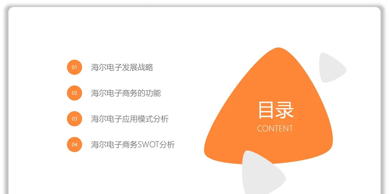 如何用好色块，为PPT页面加分？