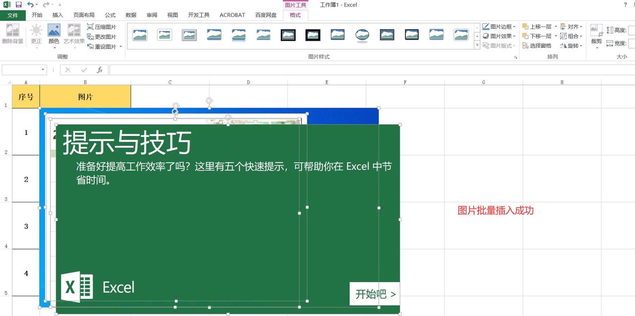 Excel如何添加批量图片且快速对齐？