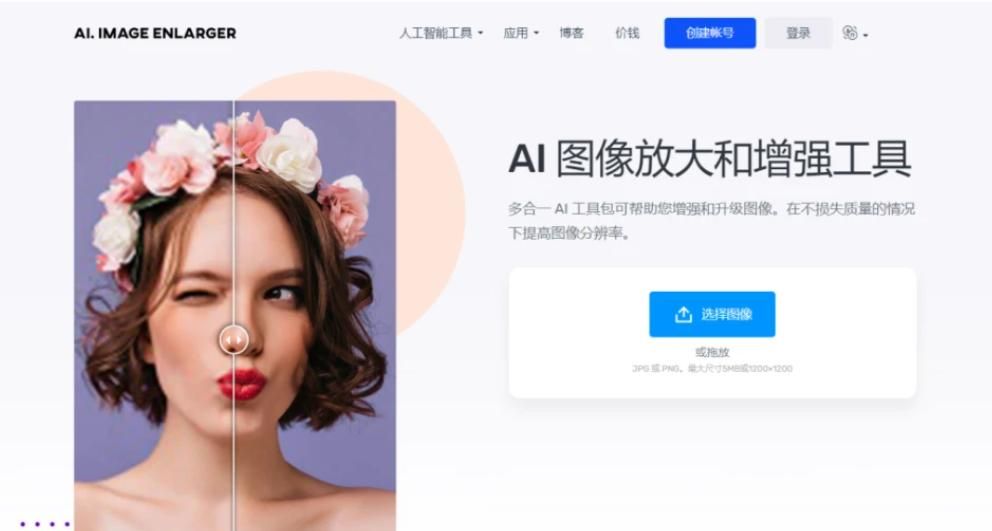 ai图片放大工具：推荐这4个神器！