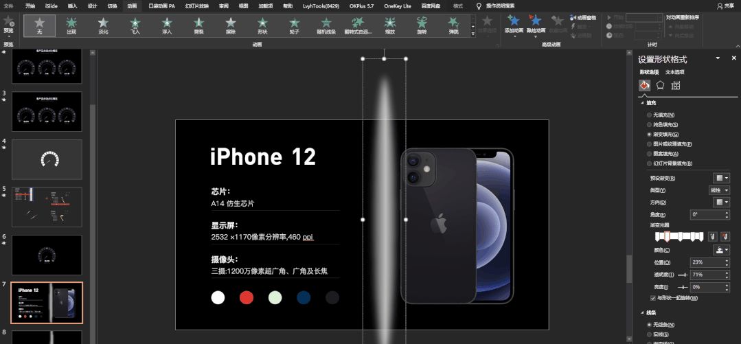 Apple发布会的这个PPT动画，绝了！