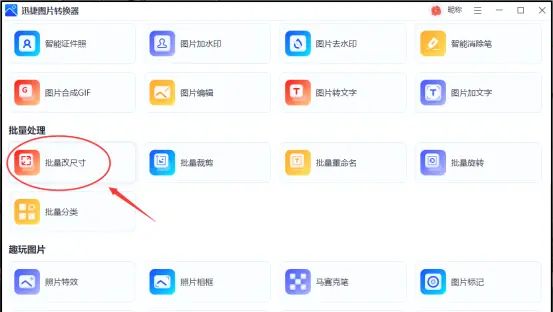 如何批量修改图片大小尺寸？5种方法教你快速解决